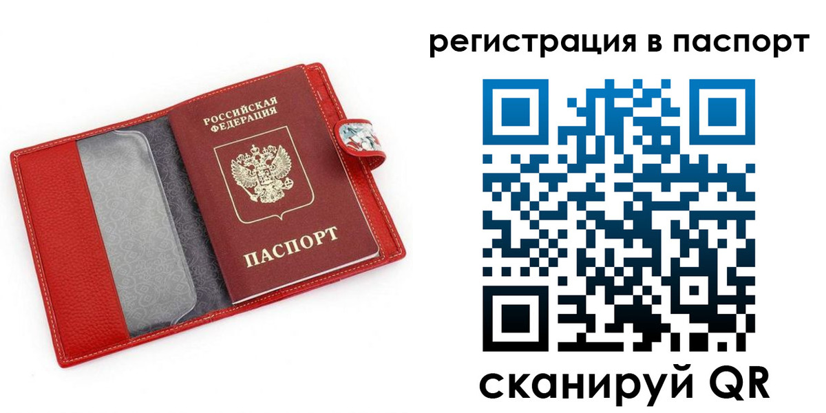 временная регистрация купить в Хабаровском крае