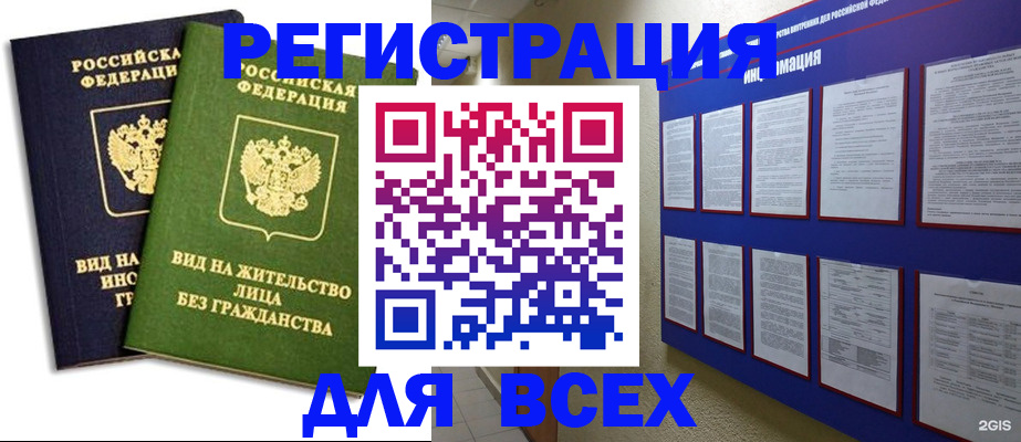 прописка для работы в Хабаровском крае