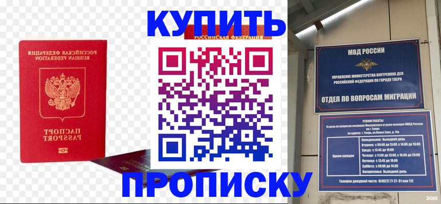 купить прописку в Хабаровском крае