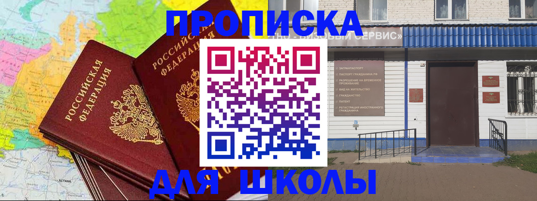 купить прописку в Хабаровском крае