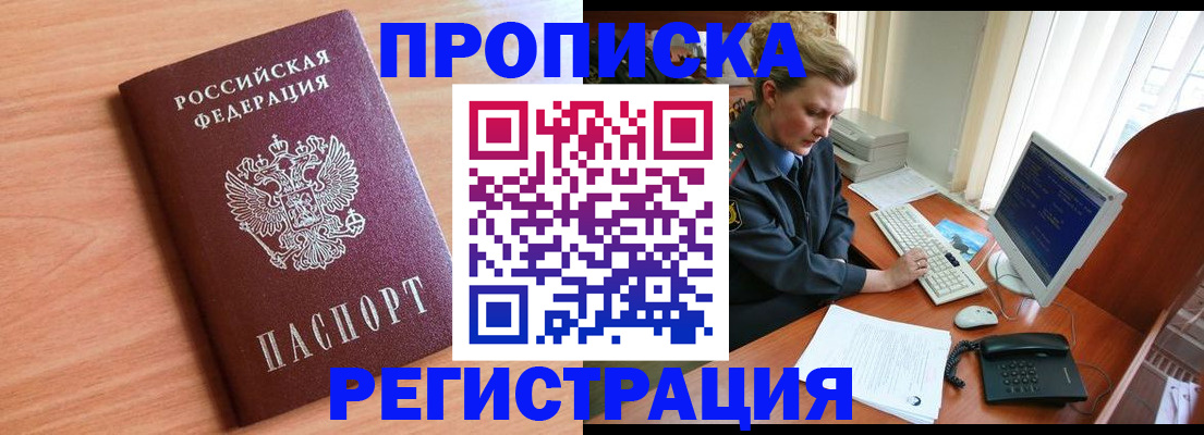 прописка 2025 в Хабаровском крае