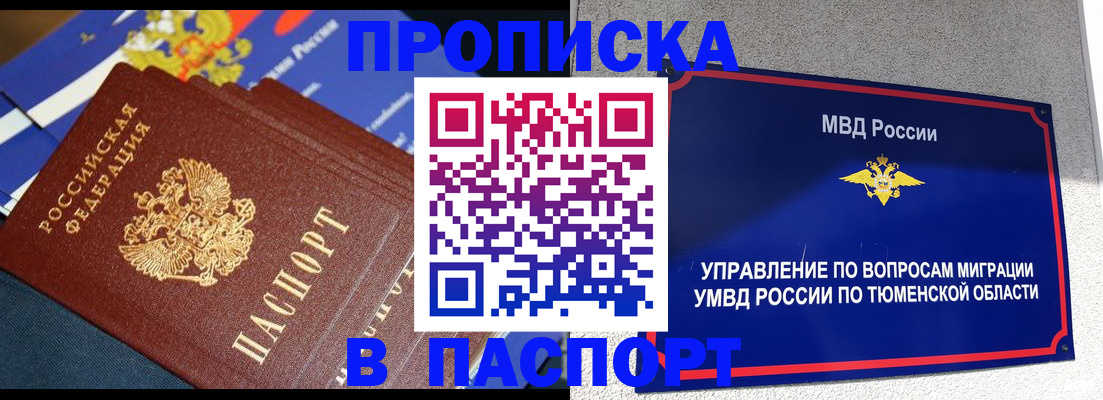 временная регистрация недорого в Хабаровском крае